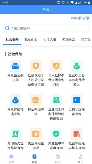 贵州人社网  v1.0.8图2