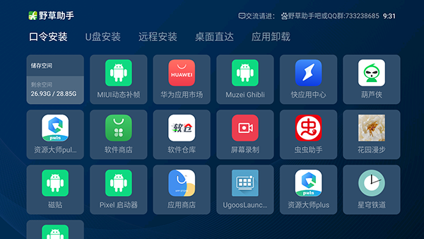 野草助手官方软件下载安装苹果版  v1.0.2图1