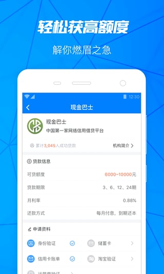 借吧微贷免费版  v1.2.65图3