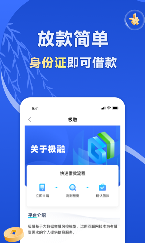 薪享贷最新版本下载安装官网  v1.0图2