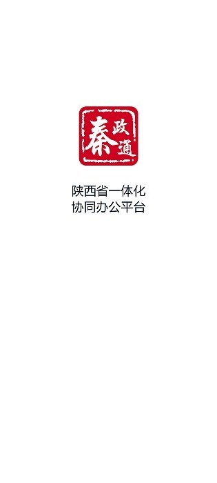 秦政通app在线下载安装官网苹果