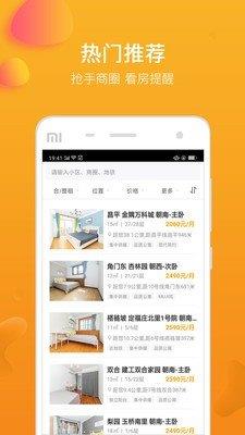 快租房  v2.0.1图3