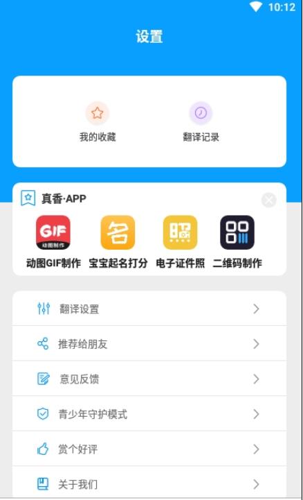 玖安日语翻译  v1.3.2图2