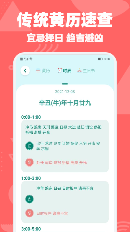 黄历日历通  v1.1图1