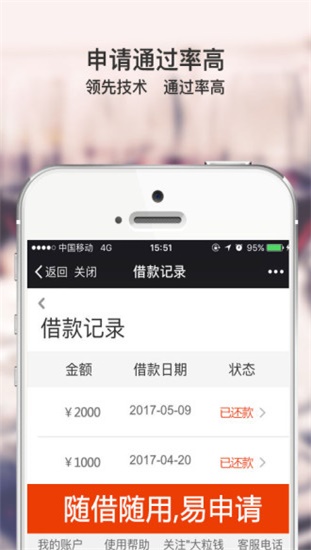 大粒贷新版app  v2.1.6图3