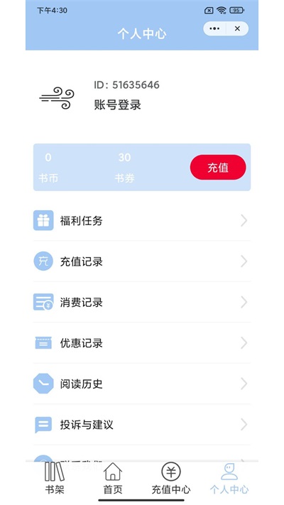 东风小说安卓版下载最新版免费阅读  v1.0.3图1