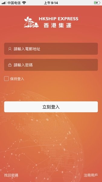 香港集運  v1.4.0图2