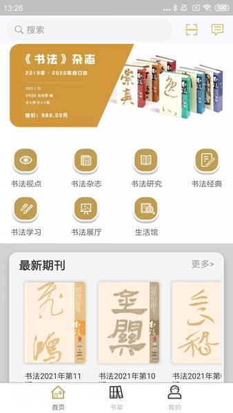 云书法  v2.112.222图3