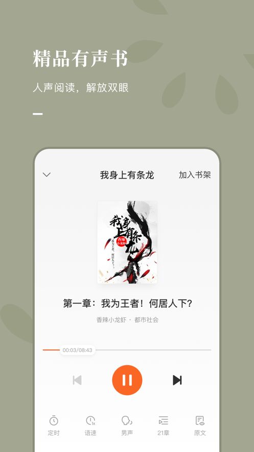 好记小说免费版  v1.0.1图3