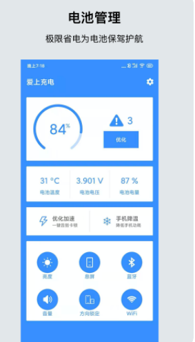 一键清理省电  v1.2.0图1