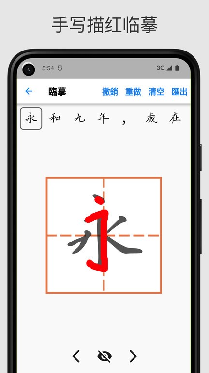 立舟书法练字