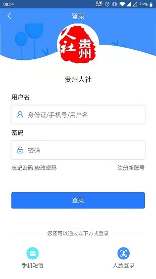 贵州人社app下载安装最新版  v1.0.8图3