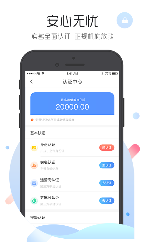 微秒贷app下载  v1.0图2