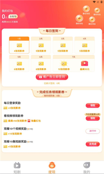 秒刷短剧app下载苹果手机版免费版  v1.0.2图1