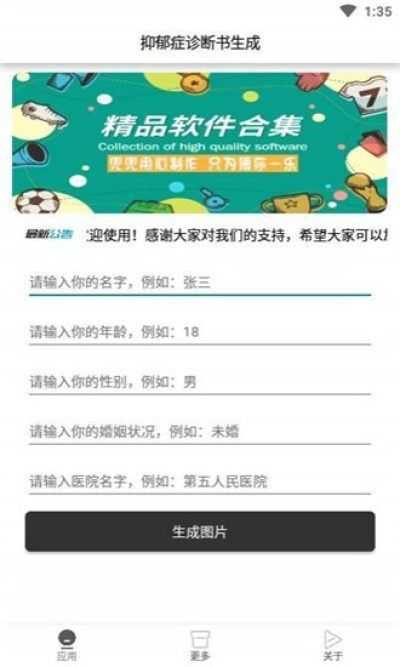 抑郁症诊断书生成书  v1.0图2