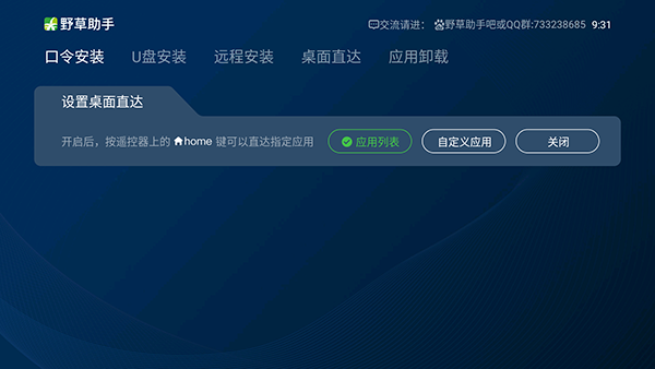 野草助手口令大全最新2024年2月25日下载  v1.0.2图2