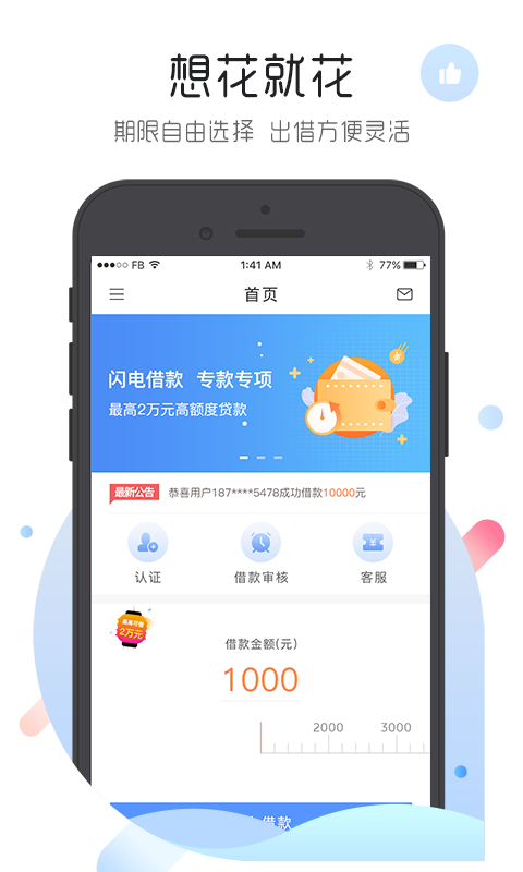 微秒贷app下载  v1.0图3