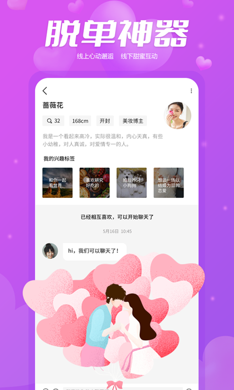 帮恋手机版  v1.4.5图1