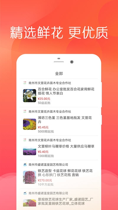 宜花鲜花  v1.0.0图1