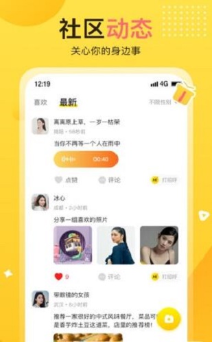 蕉趣公园交友2024  v1.0图2