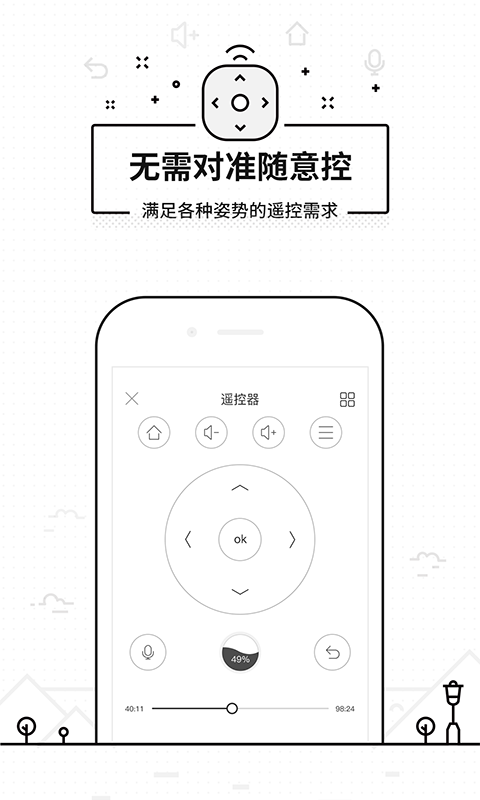 悟空遥控器官方免费下载安装  v3.9.8.406图1