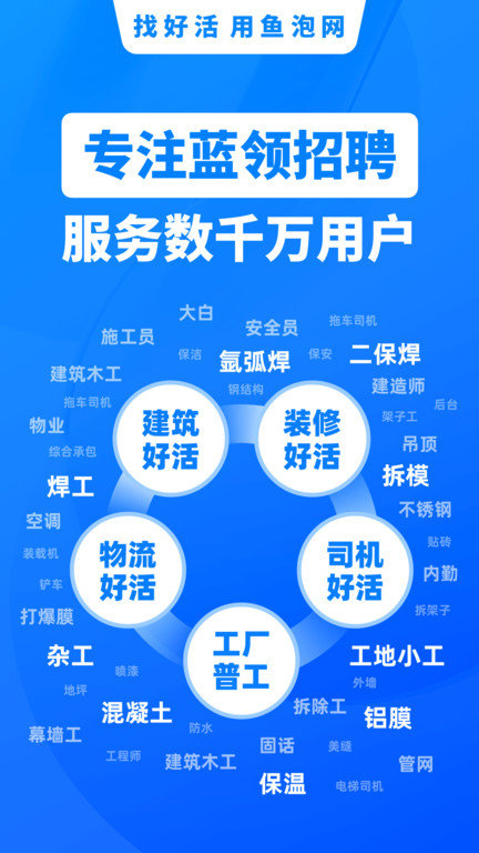 鱼泡网找工作平台