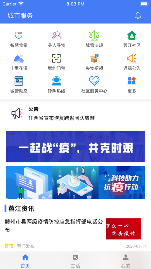 智慧蓉江  v3.06.08图1