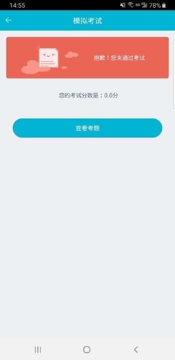 移动考场app官网下载苹果手机  v2.0.1图3