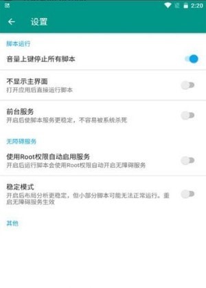 直播场控助手安卓版  v7.0.4图3