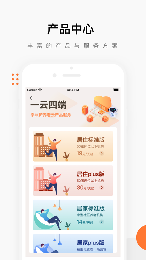 泰照护机构版最新版  v2.6.5图3