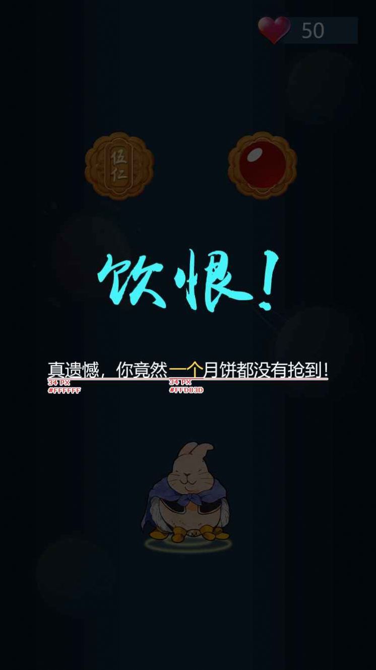 兔子吃月饼  v1.1图1