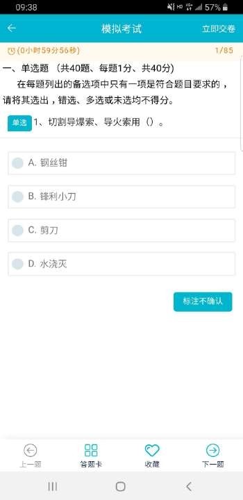 移动考场app下载安装苹果  v2.0.1图2