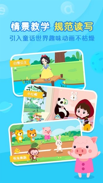 小猴萌奇拼音  v1.8图1