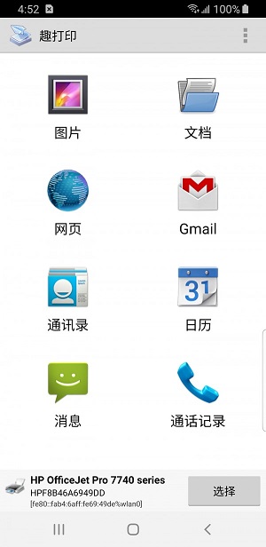 趣打印最新版  v12.6.2图3