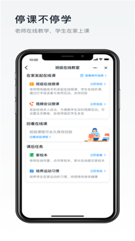 华数钉钉课堂  v1.0.0图3