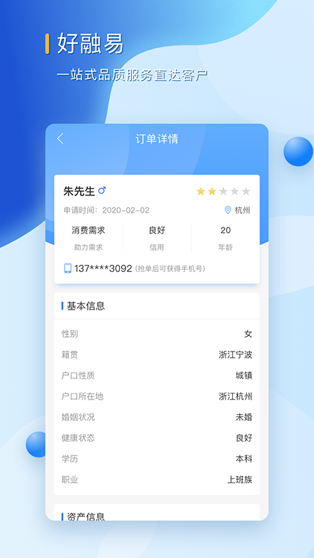 西瓜小贷安卓版  v1.0图2