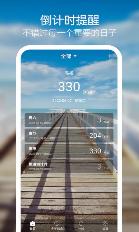 天天倒计时  v3.0.4图2