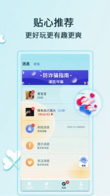 羞草视频聊天app  v1.0.1图3