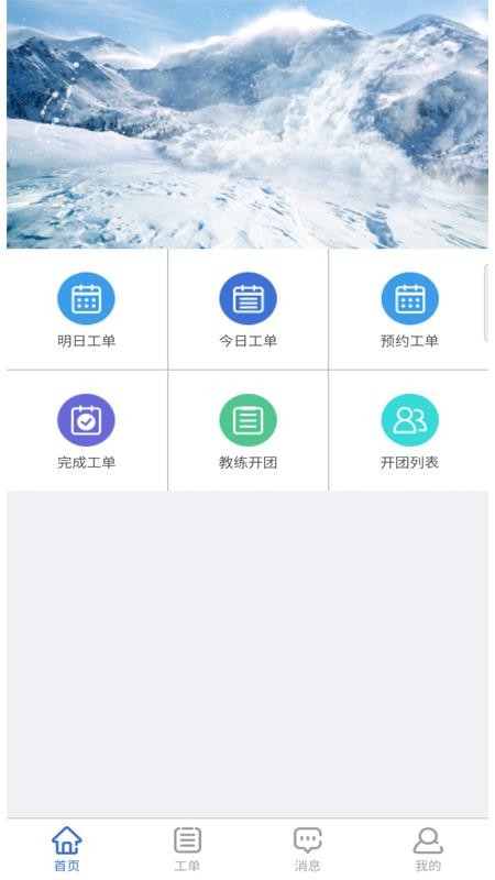 乐雪教练  v1.0.5图2