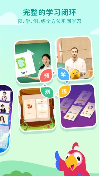 一元外教  v2.8.16图3