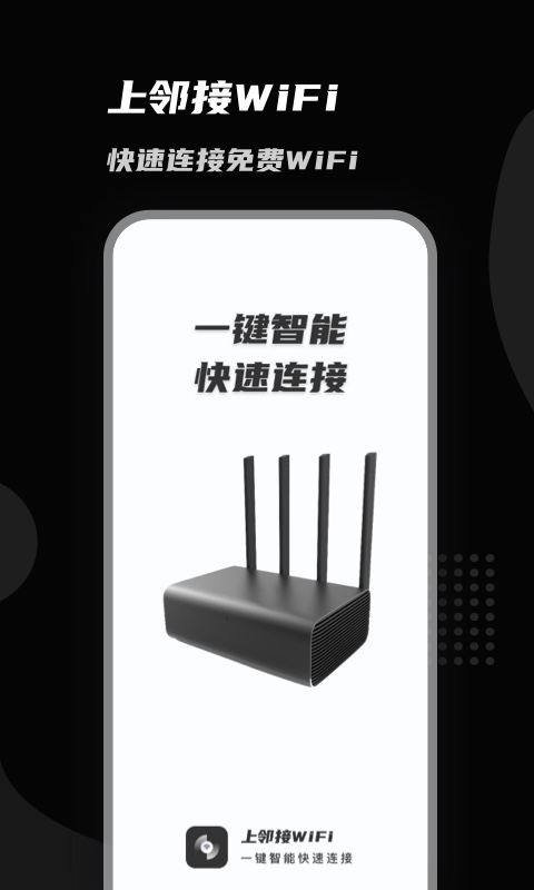 上邻接WiFi