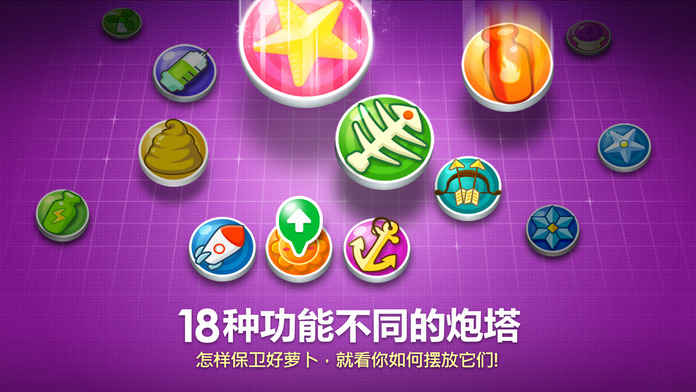 保卫萝卜无敌版本下载  v1.5.6图3