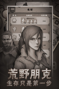 荒野日记破解版无限金币无限物资  v0.0.6.0图4