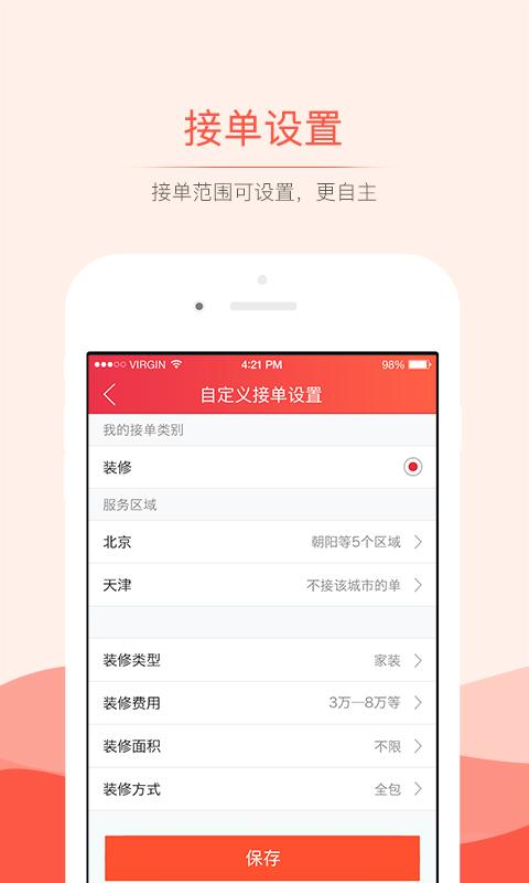 抢单神器下载安装手机版  v3.0.0图1