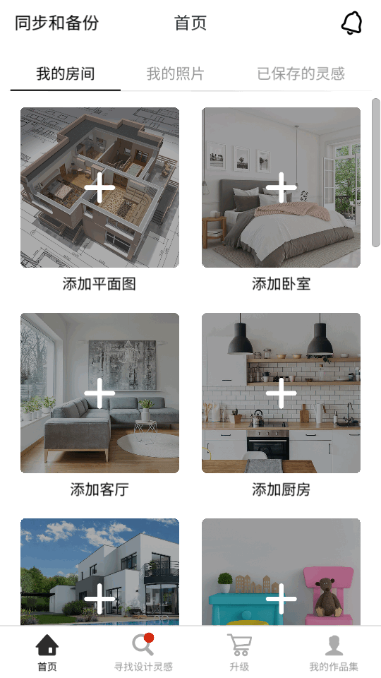 roomplanner苹果破解版下载  v1045.0图1