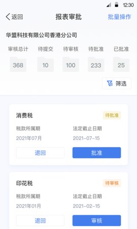 华盟税纪云  v1.2.117图1