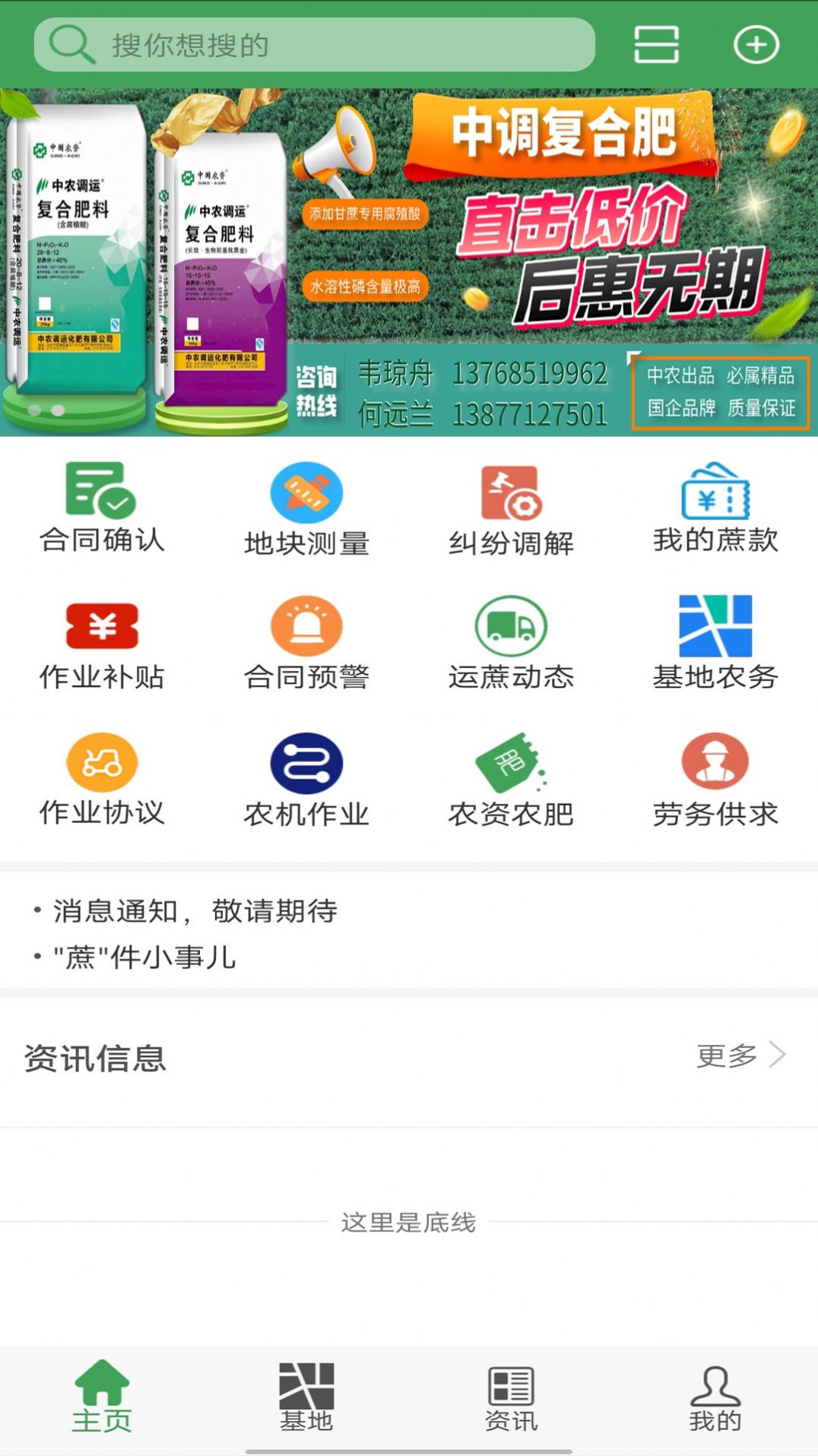 蔗理通  v2.6.0图1