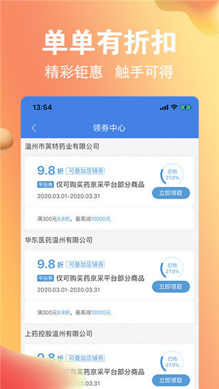 药京采  v3.2.12图2