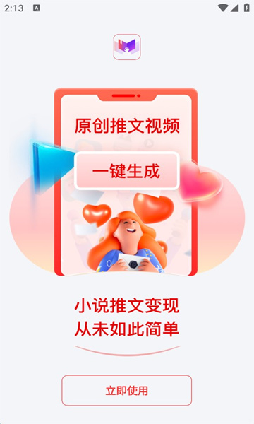 小说推文助手免vip破解版下载安装  vv1.9.5图3