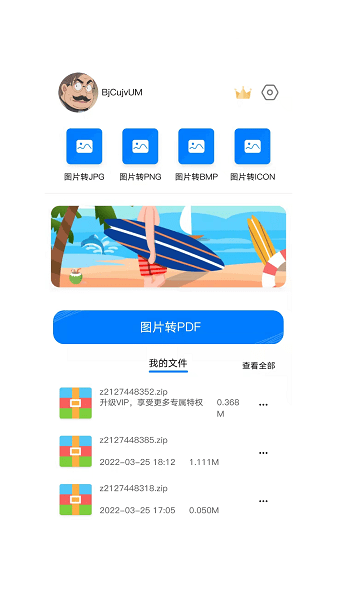 照片格式转换助手  v1.0.3图3